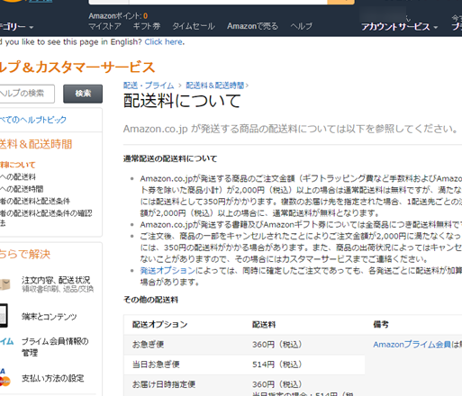 Amazon.co.jp、2,000円未満注文時の送料を350円に値上げ。少額注文時の送料無料は終了