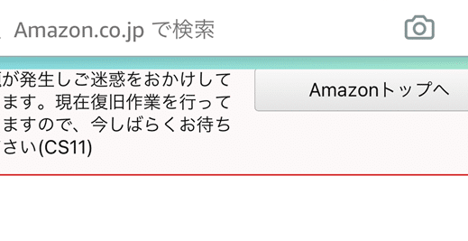 Amazonのエラー「cs11」を解決する方法