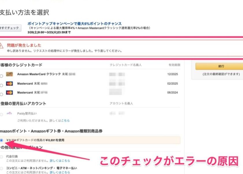 Amazon注文処理中に発生したエラーを解決する方法