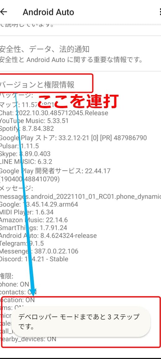 Android Autoの「デベロッパー向けの設定」を有効化する方法