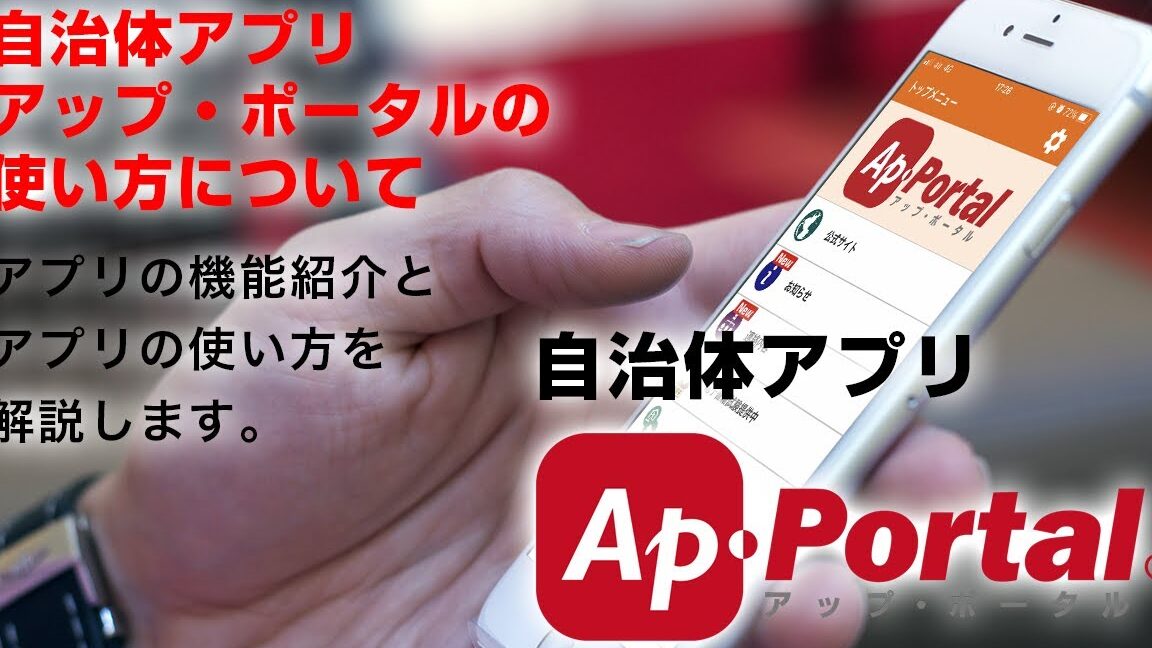 apポータルの使い方を解説