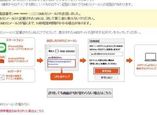 au IDの2段階認証を解除する方法（パケット契約有り・無し共通）