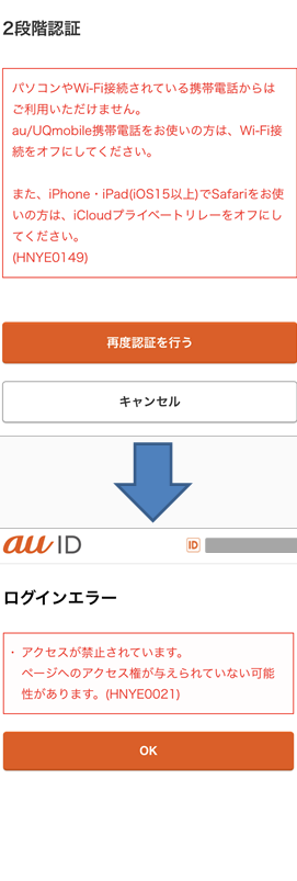 au PAY登録時に「入力された住所が正しくありません」エラーが出る場合の対処方法