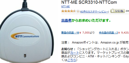 B-CASクラックの影響？ICカードリーダーがボッタクリ価格に急騰