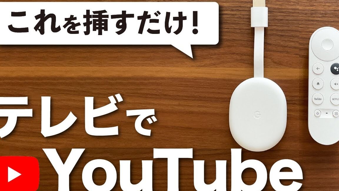 Chromecast非対応の動画をテレビへキャストする方法【Ustreamなど】