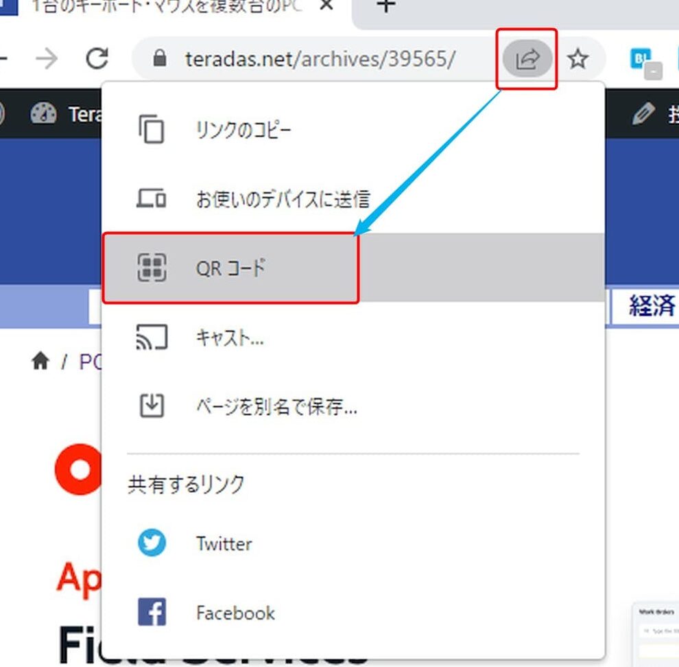 Chromeで今見ているサイトのURLをQRコードで他のスマホへ送る方法