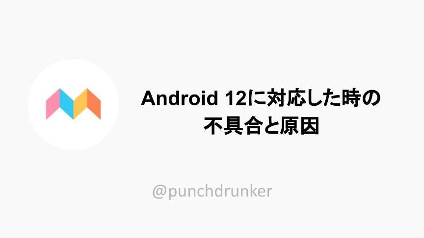 「みてね」が開かない時の対処法【Android対応】