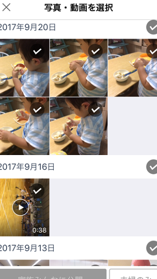 「みてね」写真のダウンロード方法