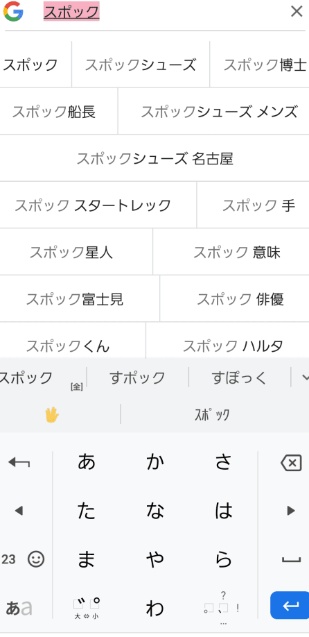 【豚足ピース】Android,iPhoneでバルカンサリュート🖖を入力する方法【長寿と繁栄を】