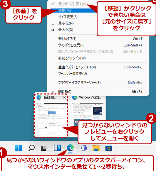 【Windows】 画面外に消えたウィンドウを移動・サイズ変更する方法