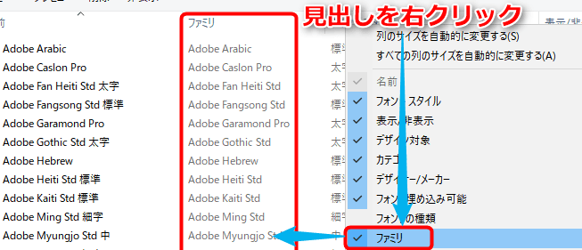 【Windows】インストールされているフォントのフォントファミリー名を調べる方法