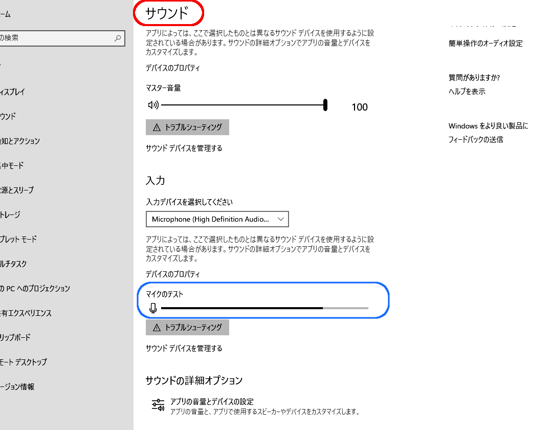 【Windows】マイクの音量を大きく・小さくする設定方法
