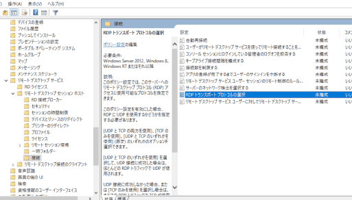 【Windows】リモートデスクトップでUDPでなくTCPだけ使う設定