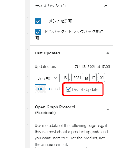 【WordPress】更新日を更新しない・好きな日時に変更できるプラグイン「WP Last Modified Info」。更新日での記事ソートも