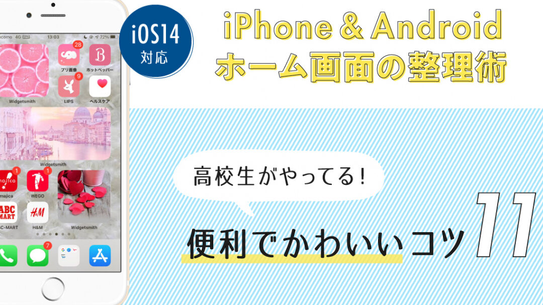 おしゃれな携帯アイコンで差をつけるコツ