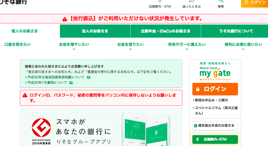 りそな銀行の不具合に関する最新情報