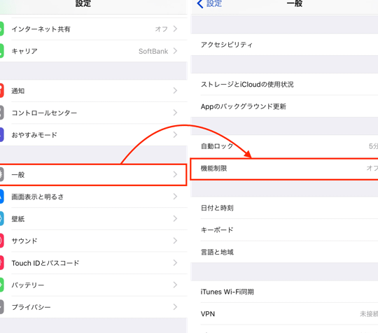 アプリの制限を解除する簡単な方法