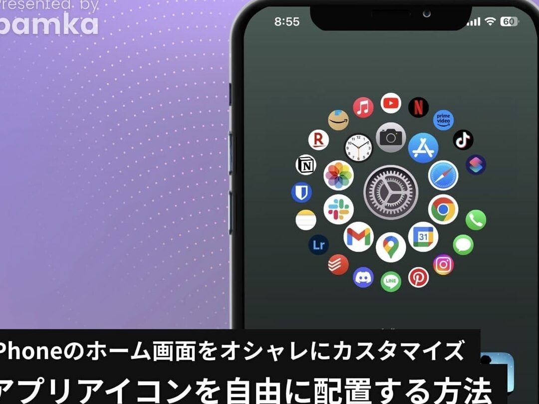 スマホでアイコン配置を変更する方法