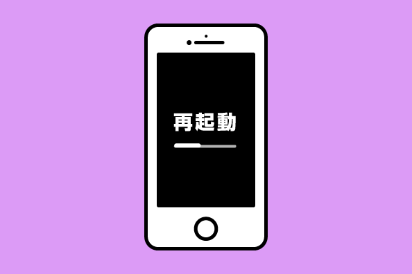 スマホの再起動手順を解説