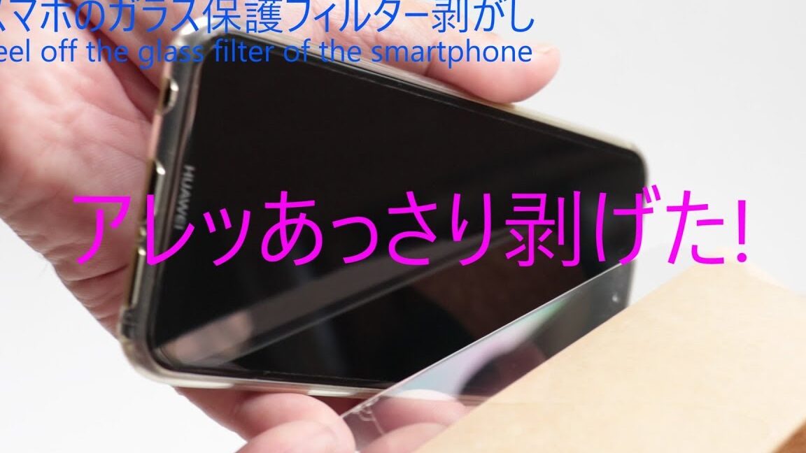 スマホの割れたガラスフィルムをキレイに剥がす方法