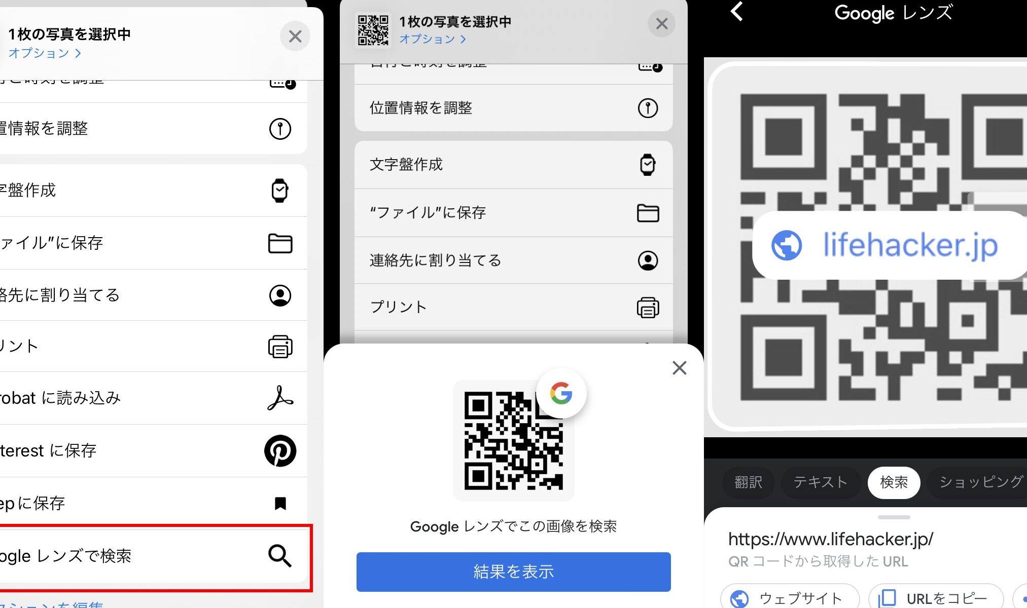 スマホの画面上のQRコードをそのスマホで読み取る方法【画像ファイル・Googleフォト】