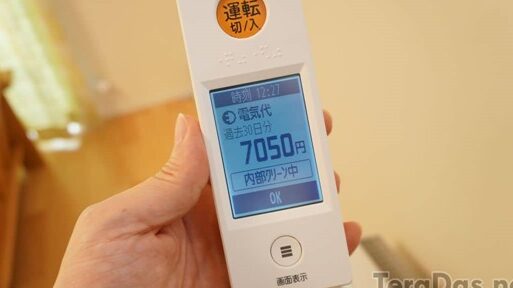 スマートホームを入れたらエアコンの電気代が上がった話