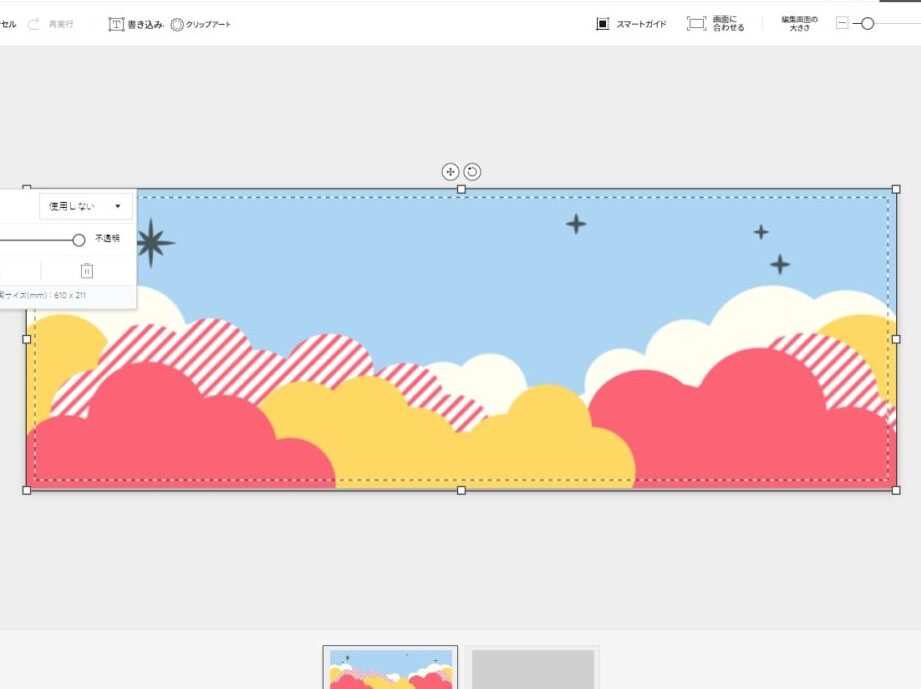 スローガンをスマートに保存する方法
