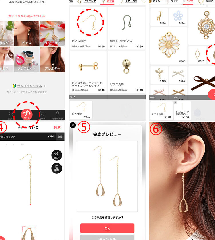 センスが光る！アクセサリーデザインアプリ