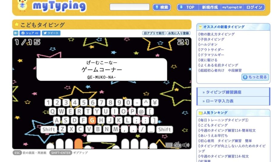 タイピングが上達するおすすめアプリ