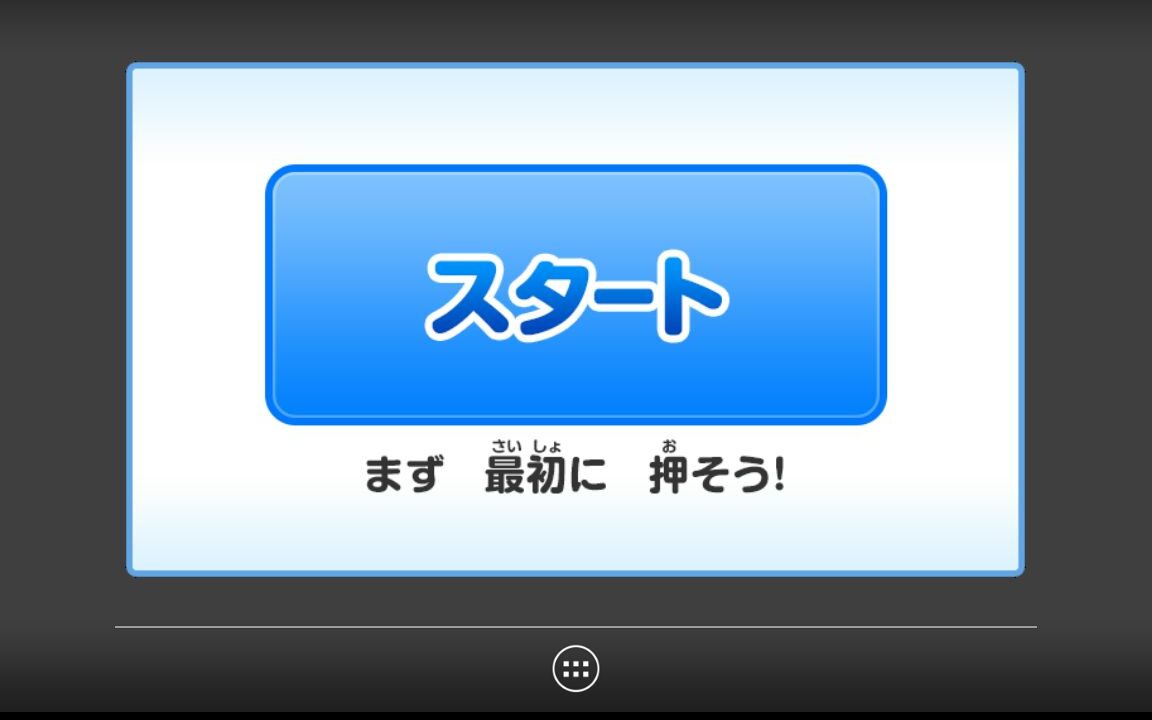 チャレンジタッチ3にアプリを入れるコツ