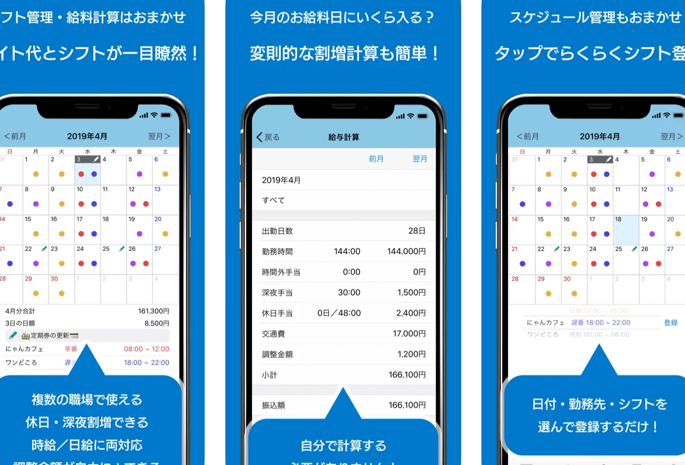 バイトの給料明細を管理するアプリ