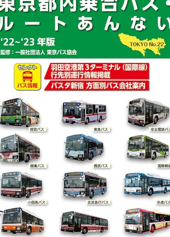 バス充実度ランキングで選ぶ路線