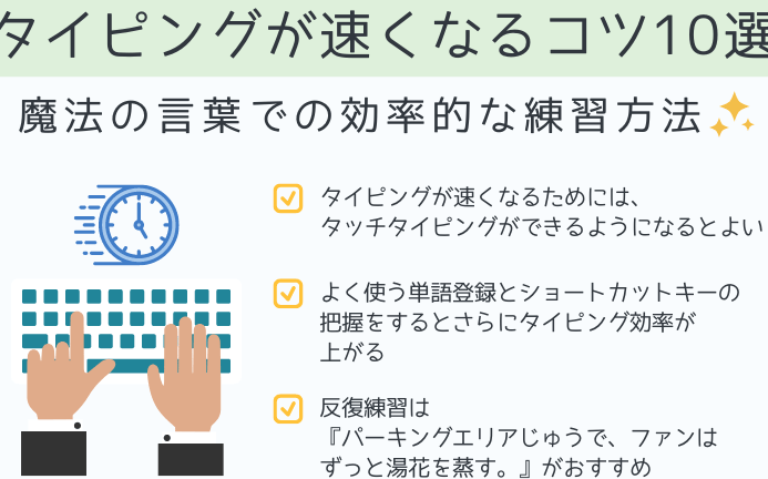 パソコンタイピングを早くする方法