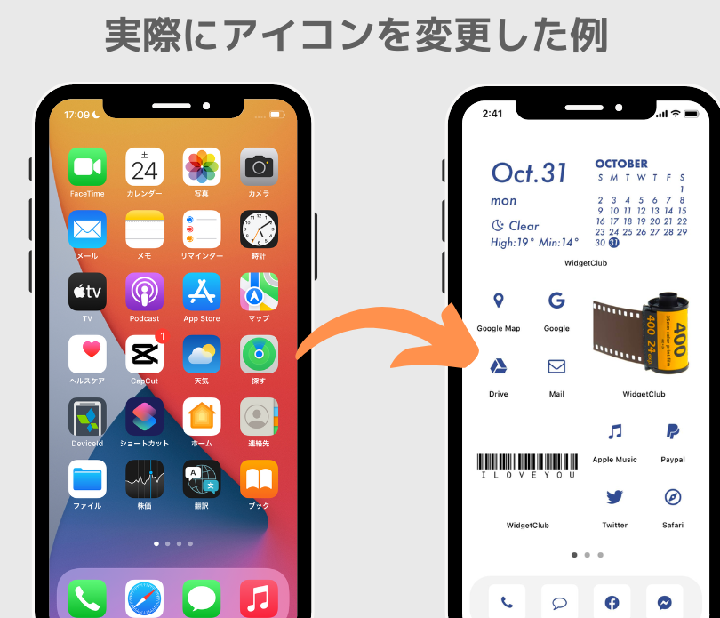 ホーム画面のアイコンを変更する簡単な手順