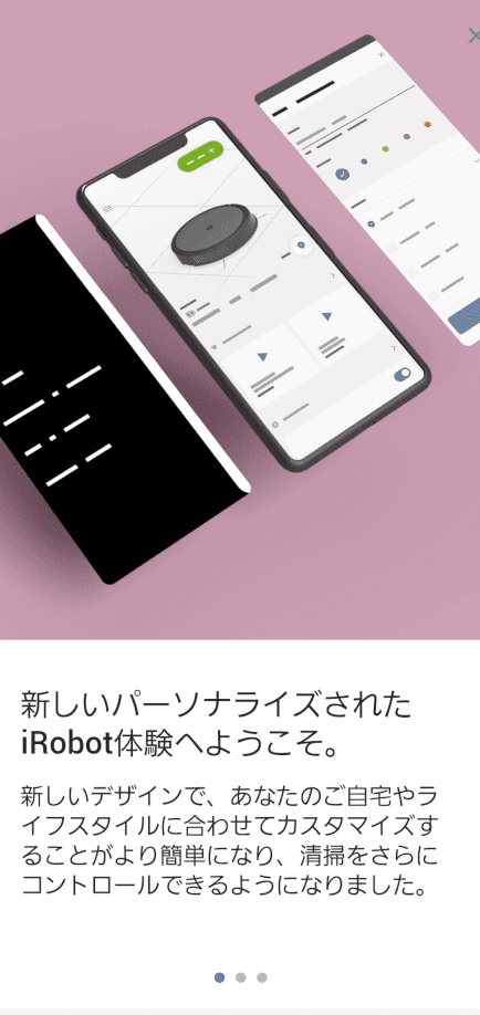 ルンバ・ブラーバに大型アップデート「iRobot Genius」が配信