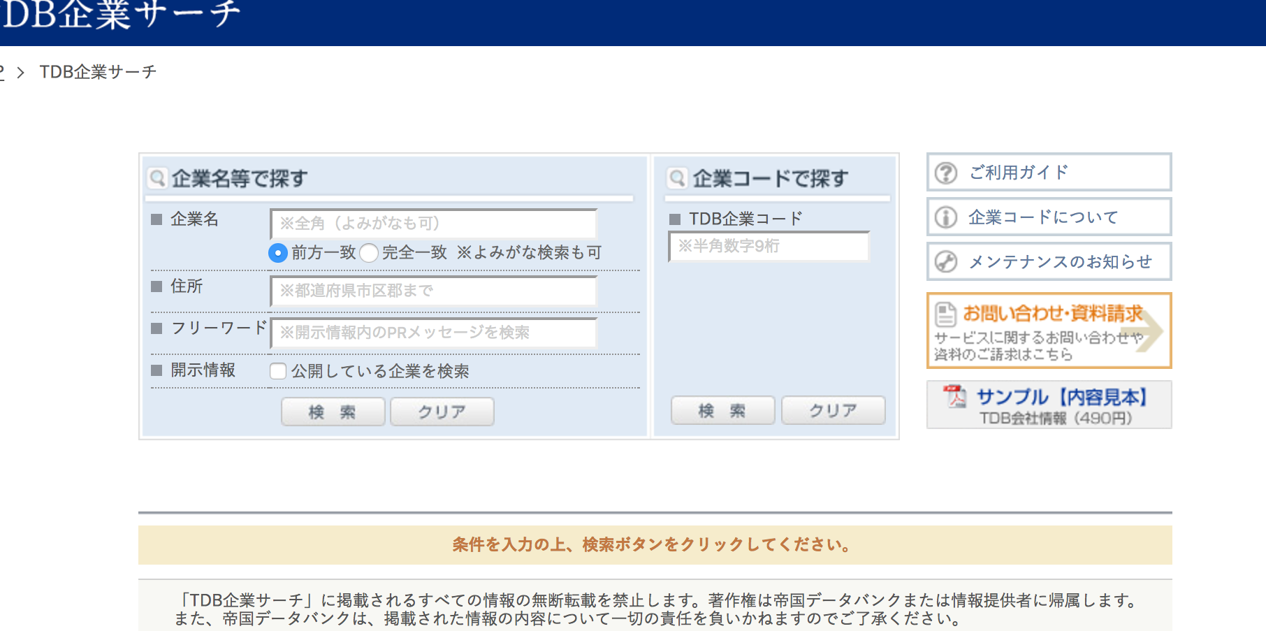 企業コードの探し方と利用法