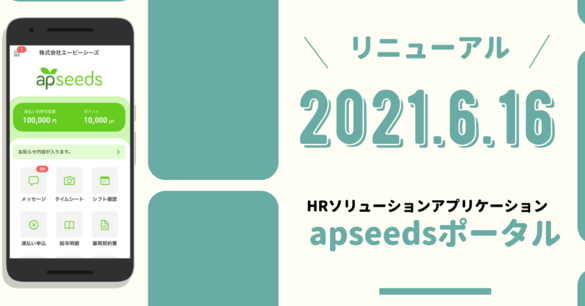 企業IDに対応したAPアプリとは？