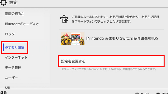 保護者による使用制限を解除する方法