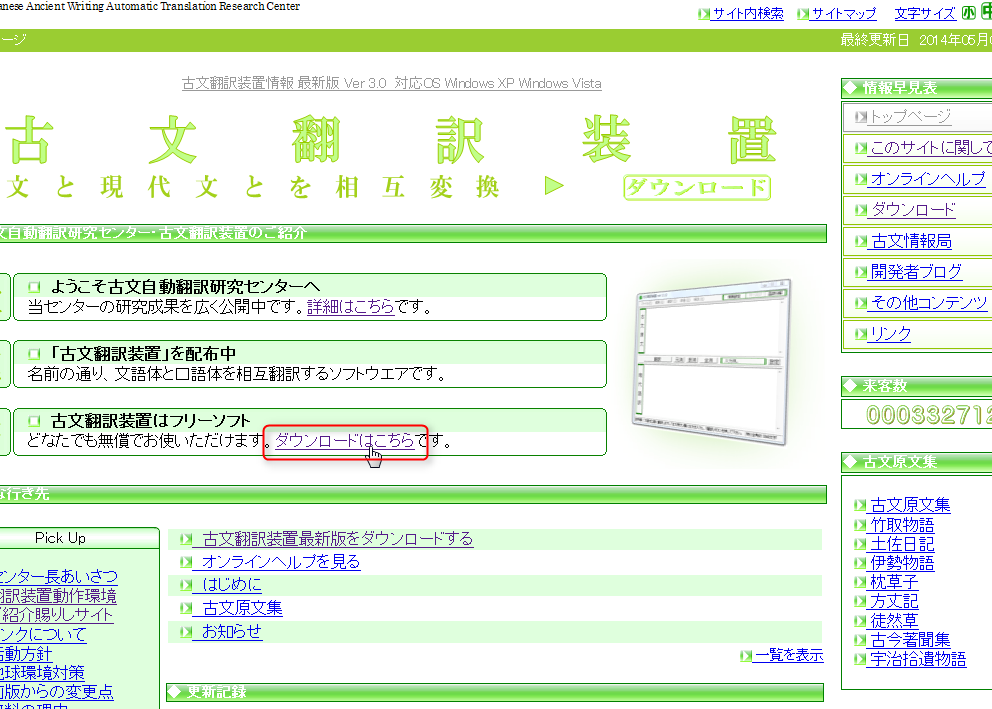 古文を簡単に変換するツール