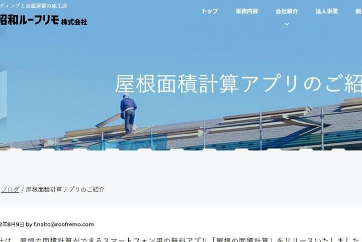 屋根傾斜を計算するための便利ツール