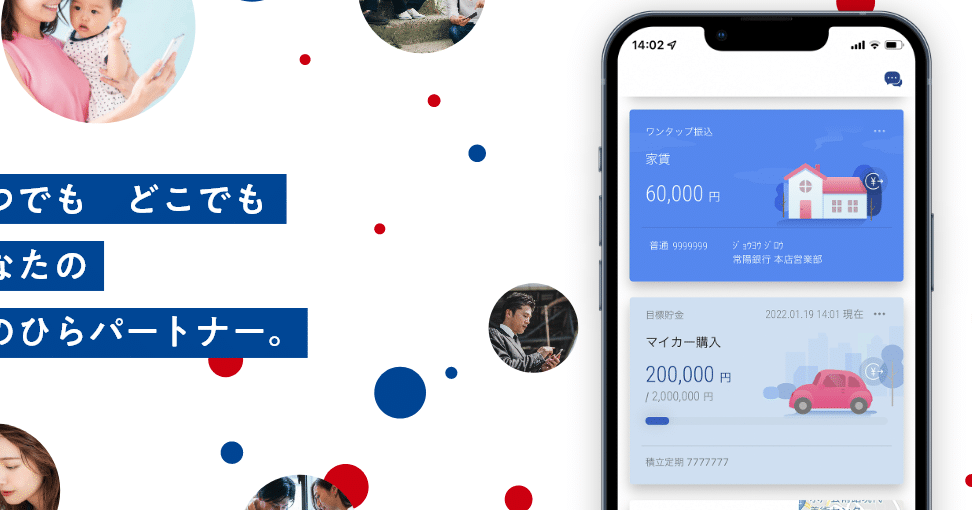 常陽銀行アプリがアップデートできない理由