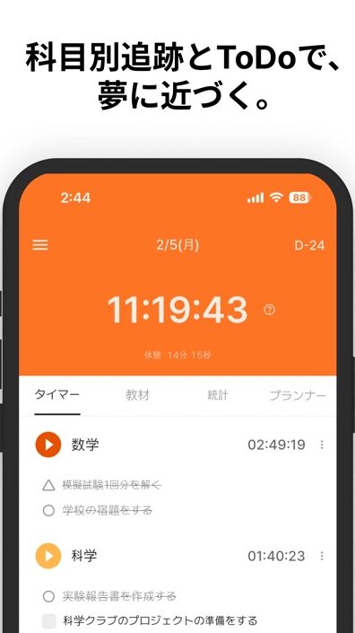 情熱タイマーの使い方をマスターしよう