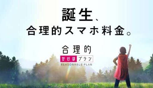 日本通信、時間制限なしの通話付き「合理的かけほプラン」を2020年7月15日に発売