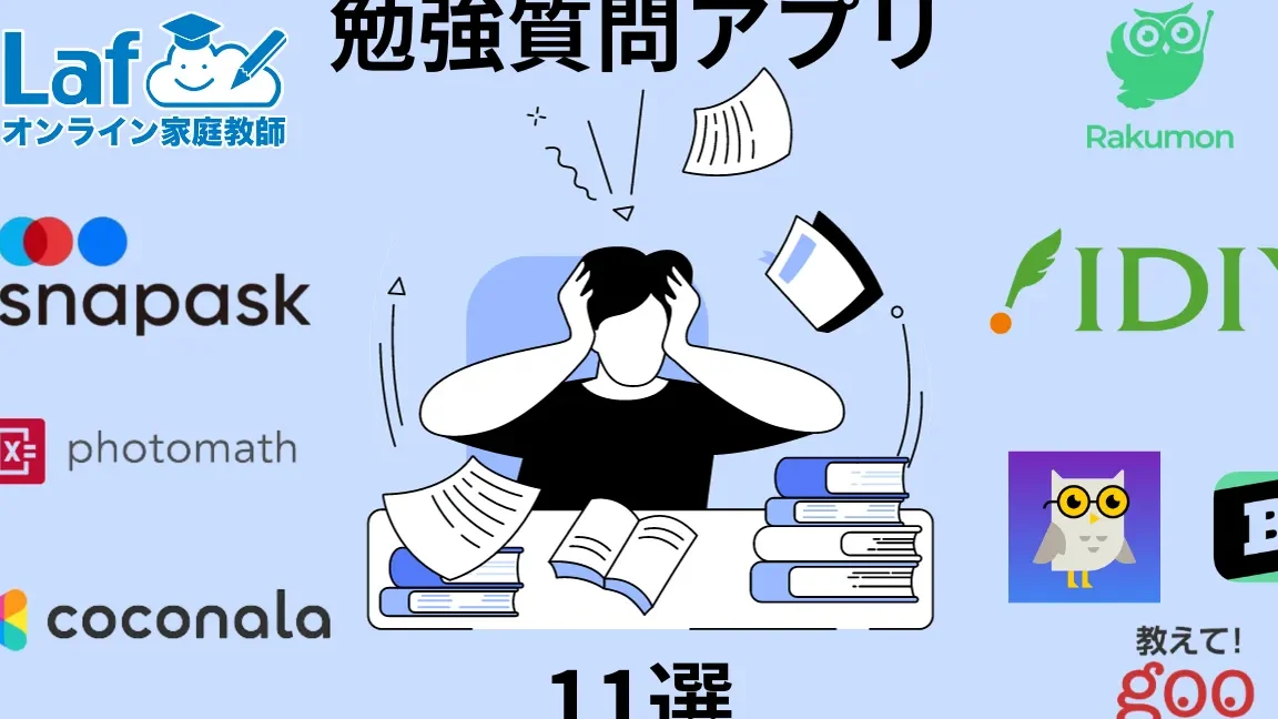 毎日質問できるアプリで知識を深めよう