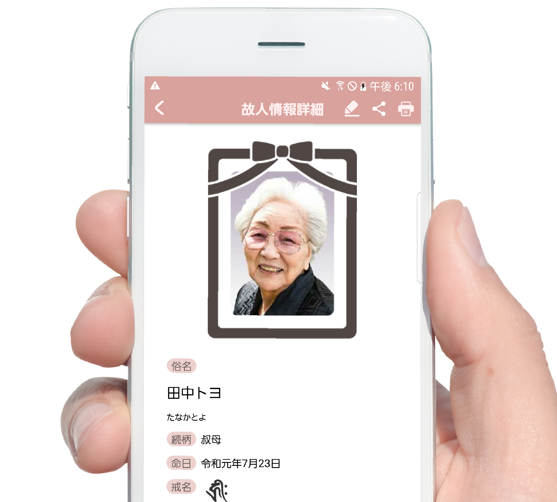 法事を簡単に管理できるアプリとは？