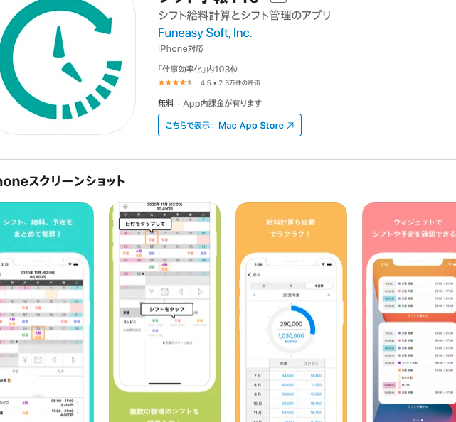 無料で使えるシフト管理アプリ（複数人対応）