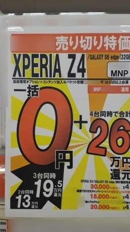 自粛されたはずのスマホ「一括0円・キャッシュバック」がじわじわと復活している