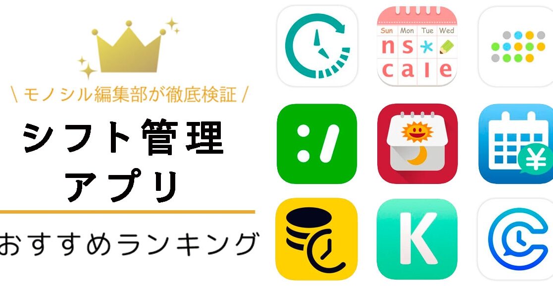 複数人のシフト管理に便利なアプリ