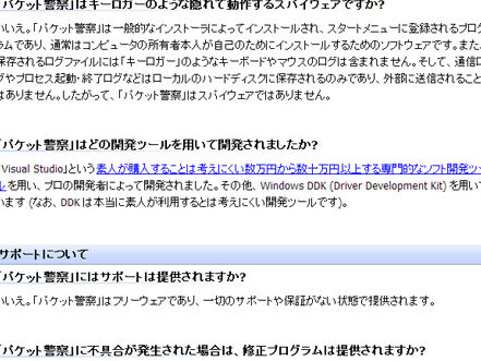 遠隔操作ウィルスによる冤罪防止ソフトをソフトイーサが公開予定