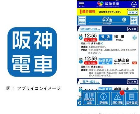 阪神バスの遅延情報を確認できるアプリ